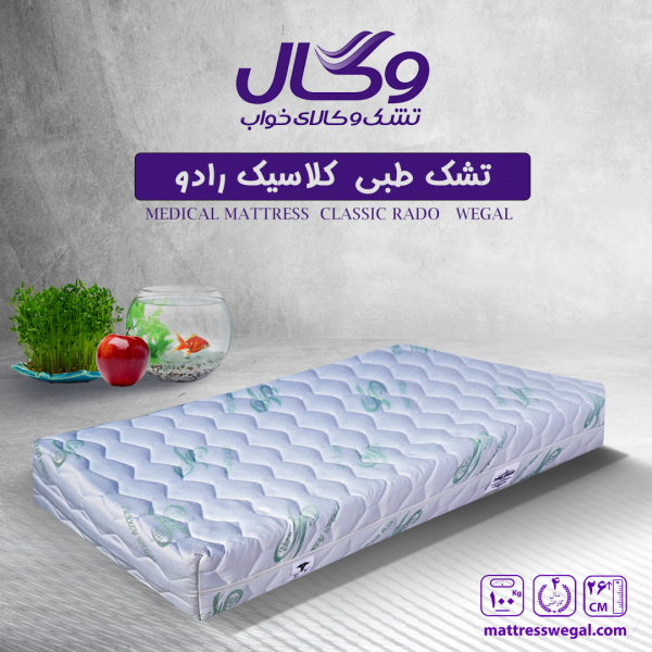 تشک وگال مدل طبی کلاسیک رادو