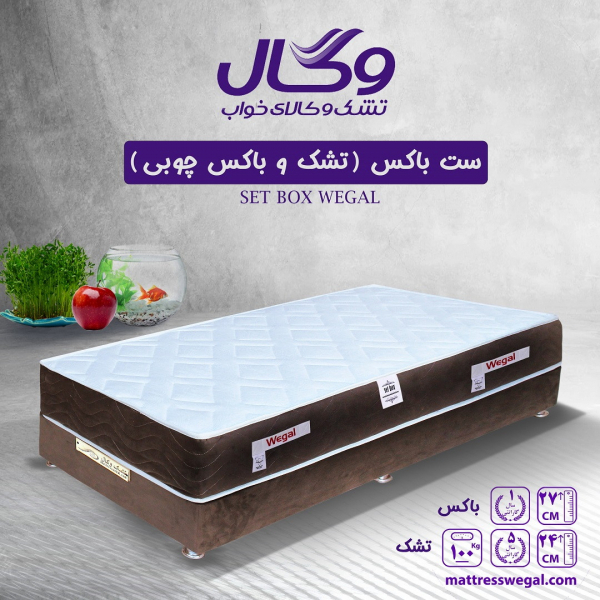 ست باکس + تشک وگال