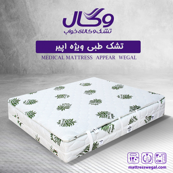 تشک وگال مدل طبی ارتو اونت وگال
