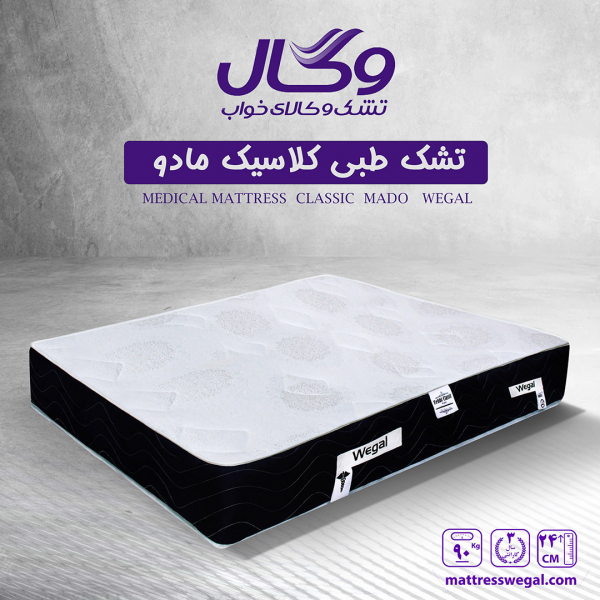 تشک وگال مدل طبی کلاسیک مادو وگال