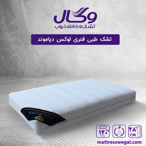 تشک وگال مدل طبی فنری لاکچری دیاموند وگال