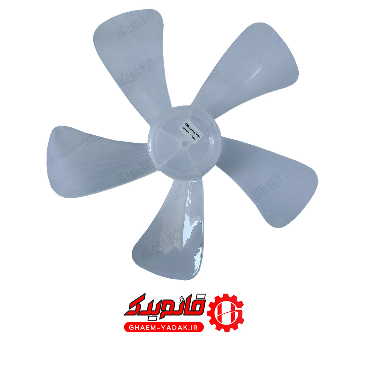 پروانه پنکه سبک همه کاره 36cm کد GH62584 قائم یدک