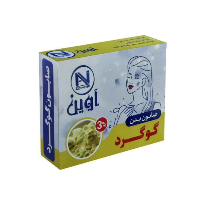 صابون گوگرد آوین گوهر