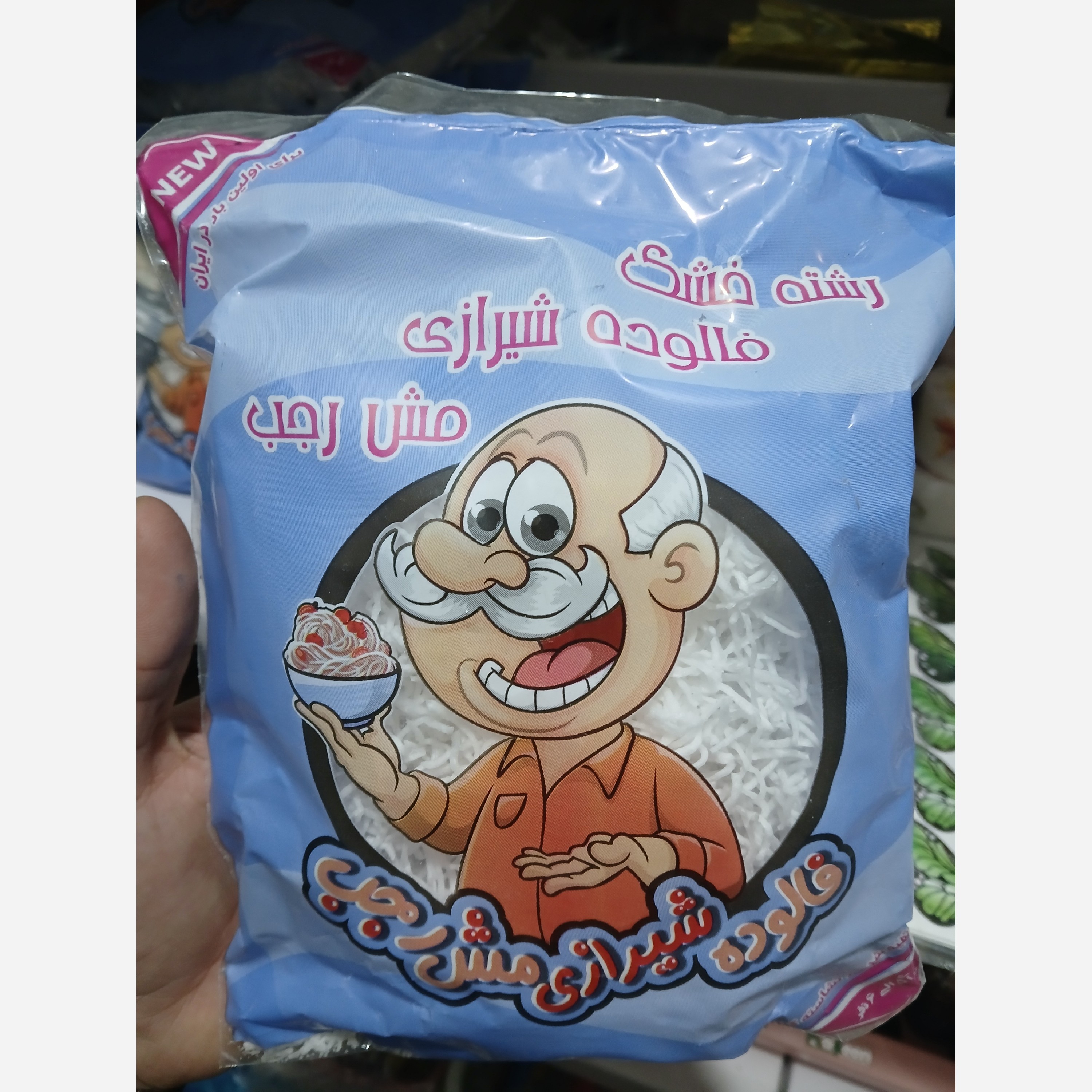 رشته فالوده شیرازی مناسب6نفر مش رجب