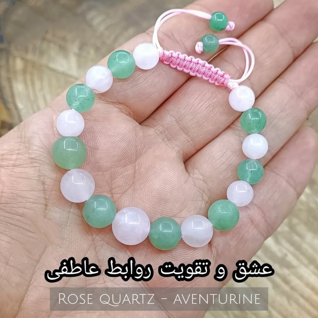 دستبند رزکوارتز و آونتورین مدل عشق و شانس