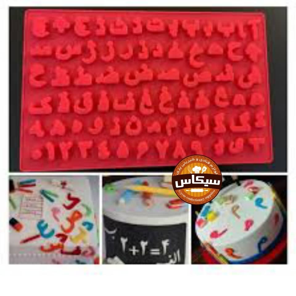 قالب حروف الفبای فارسی 0/5سانت