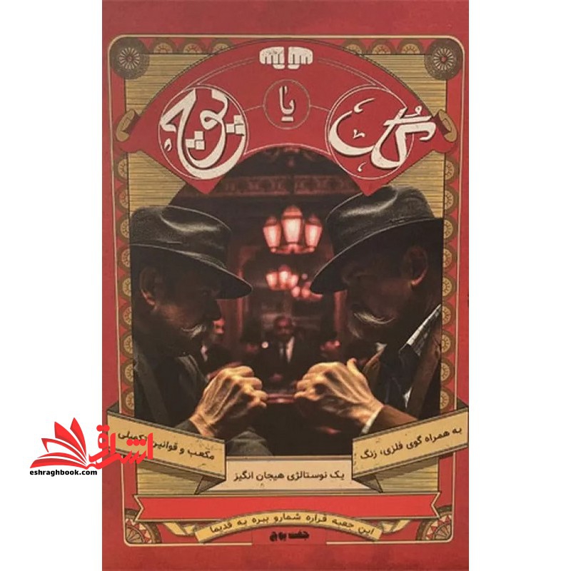 گل یا پوچ !