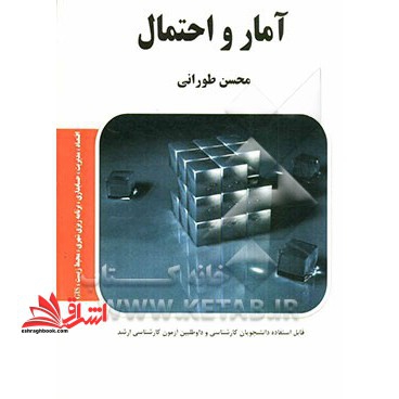 آمار و احتمال اقتصاد مدیریت حسابداری برنامه ریزی شهری محیط زیست GIS