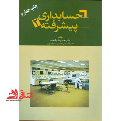 حسابداری پیشرفته (2)