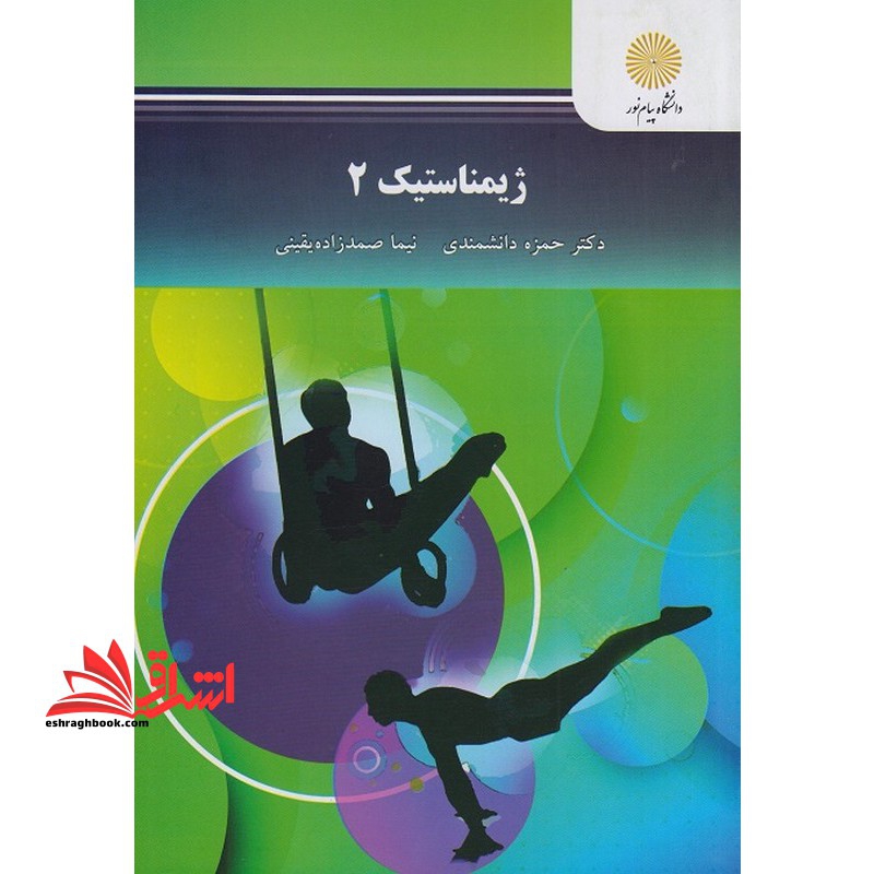 ژیمناستیک 2