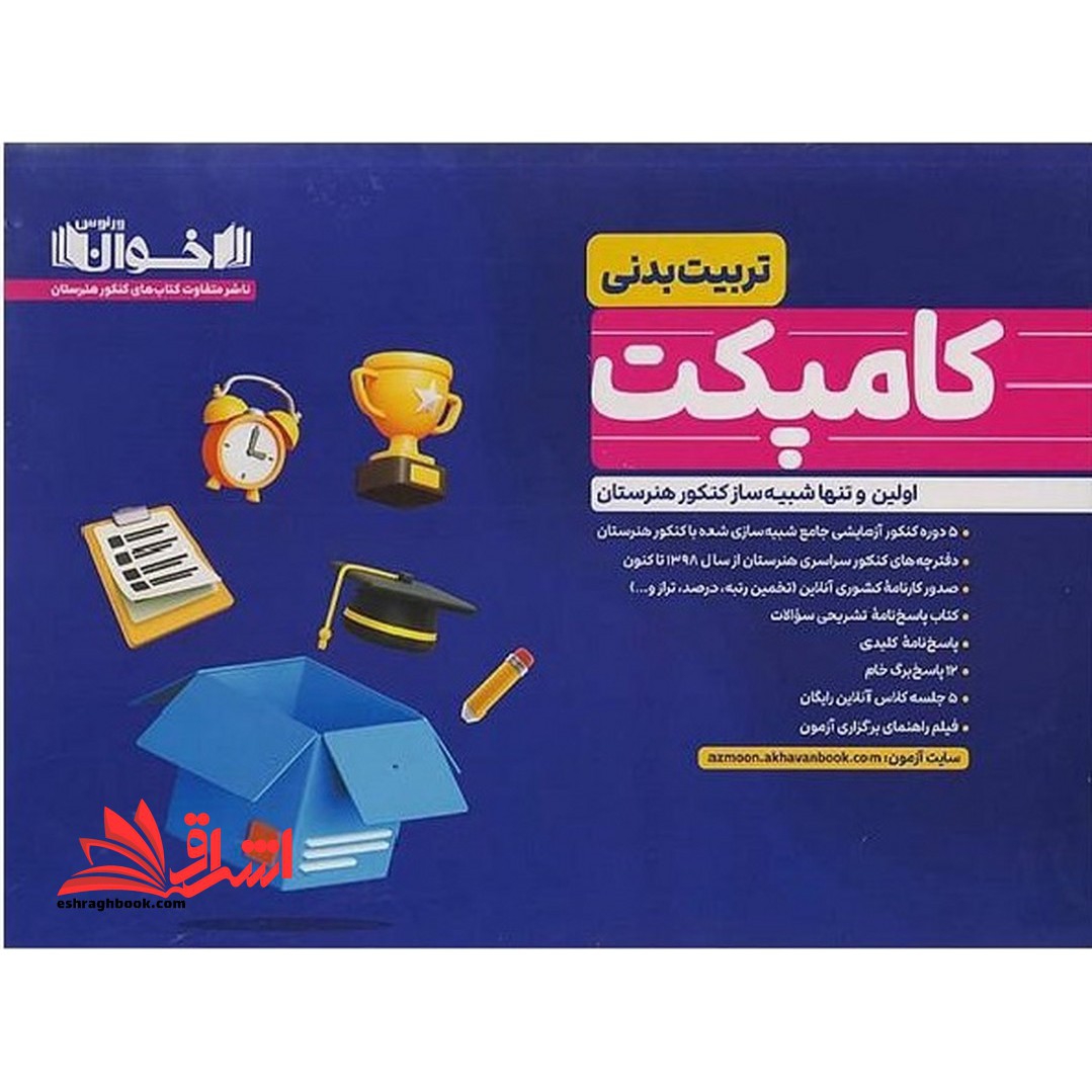 کامپکت تربیت بدنی