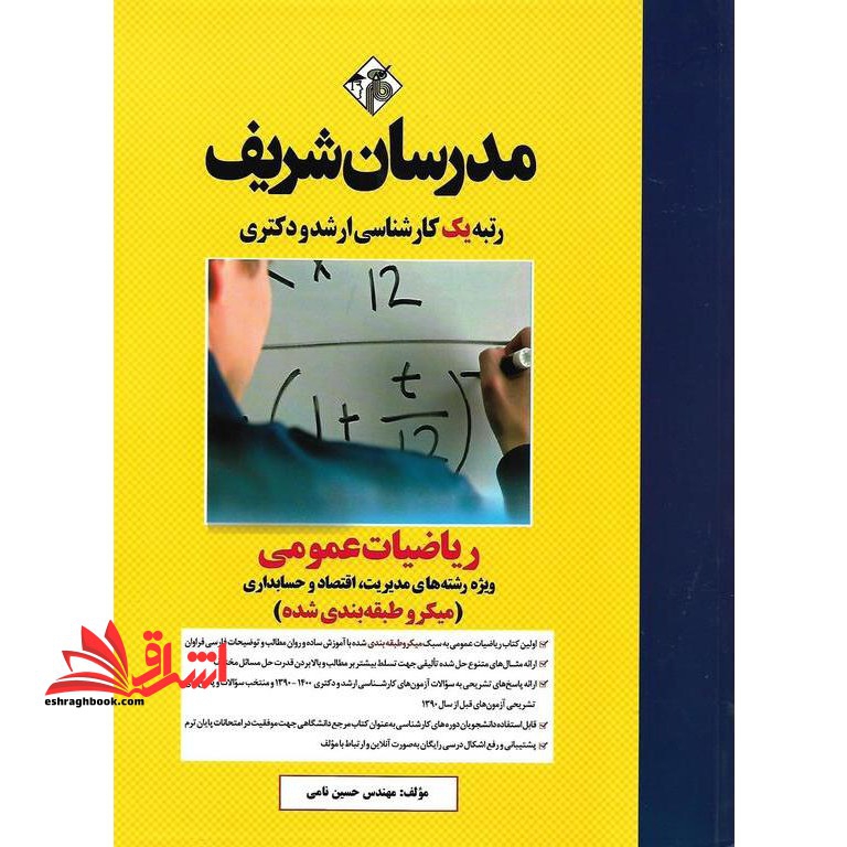 ریاضیات عمومی ویژه رشته های مدیریت اقتصاد و حسابداری میکروطبقه بندی شده