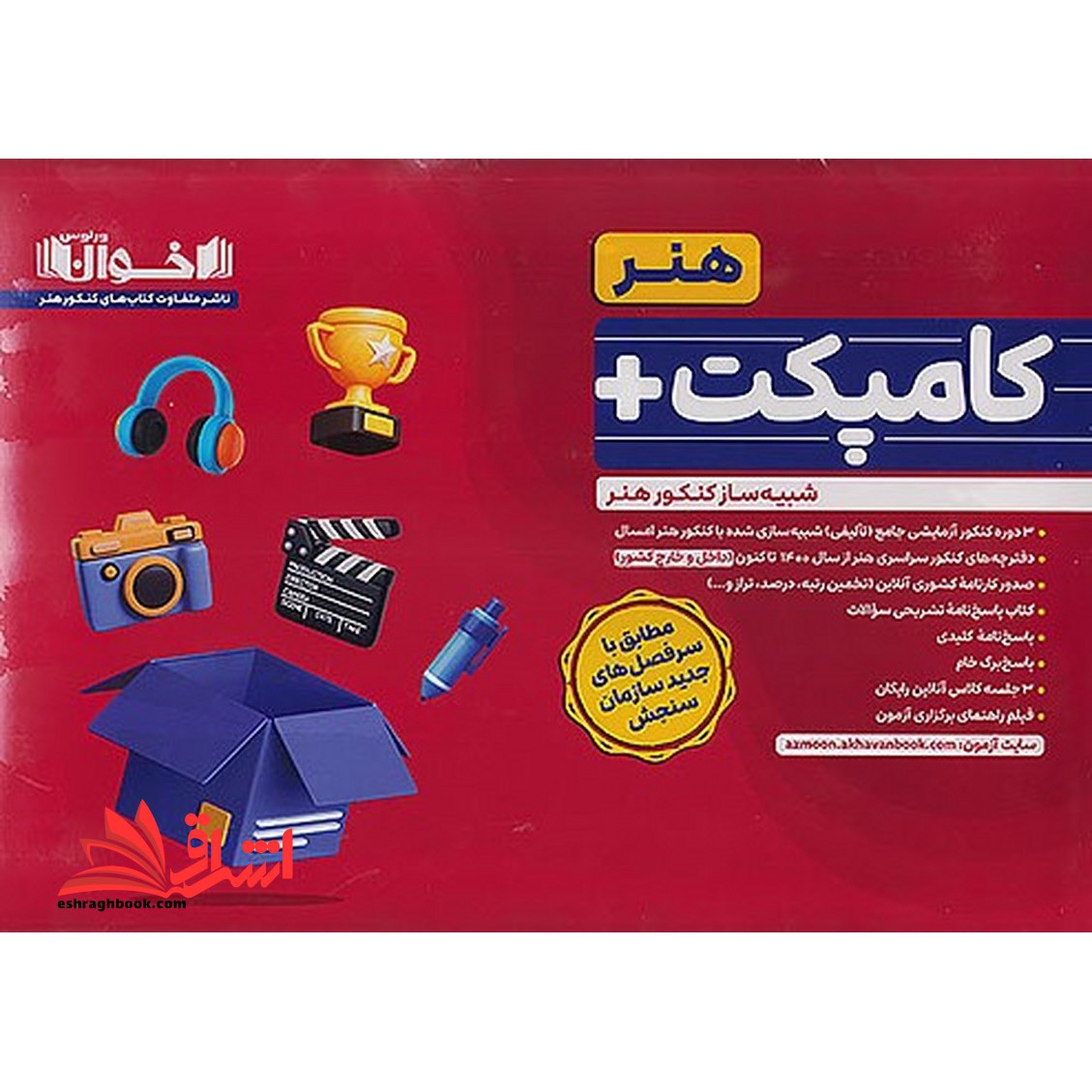 کامپکت پلاس کنکور هنر