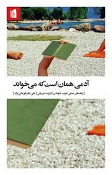آدمی همان است که می خواند