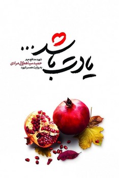 یادت باشد...