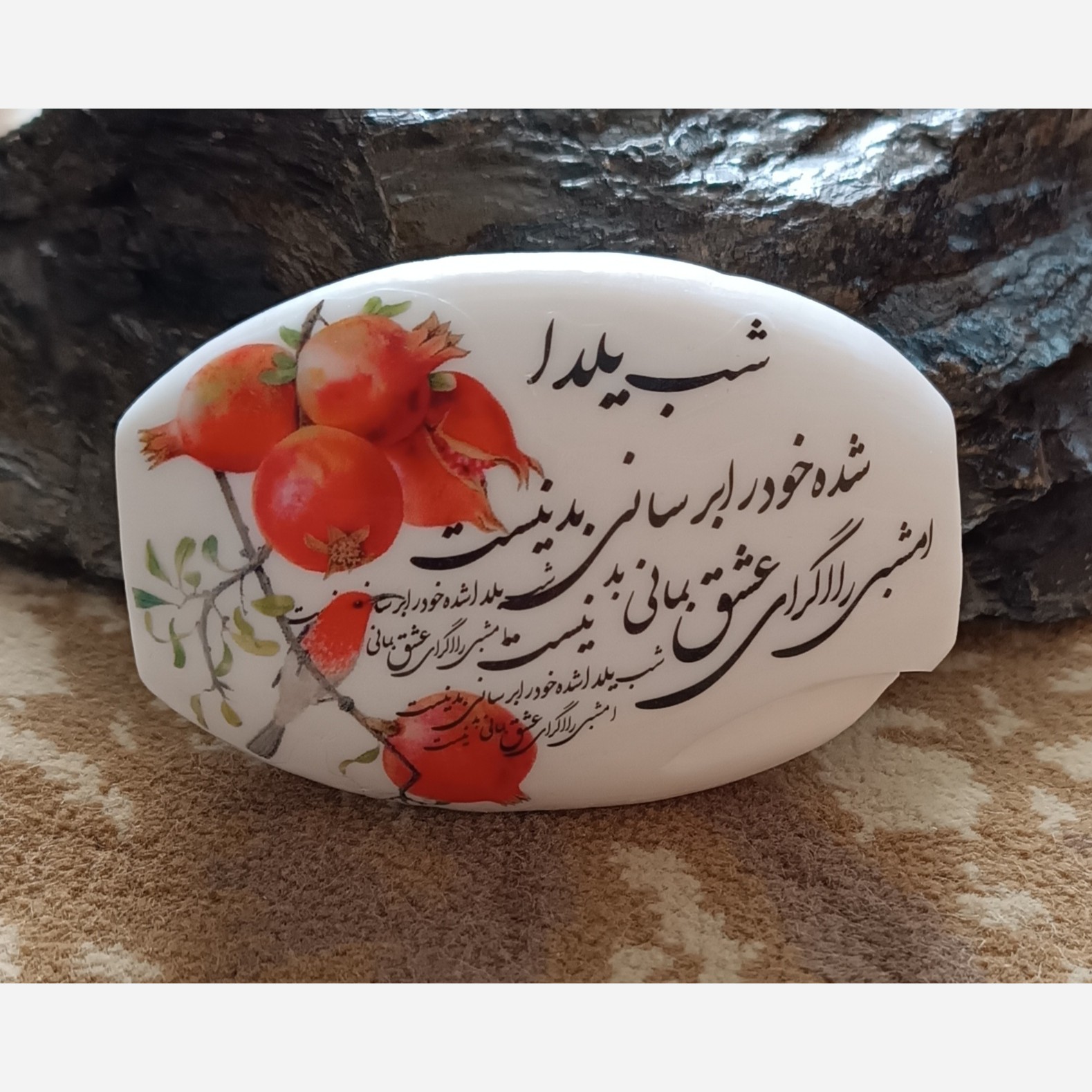 صابون تزیینی طرح شب یلدا 4 صابون تزئینی طرح شب یلدا 4