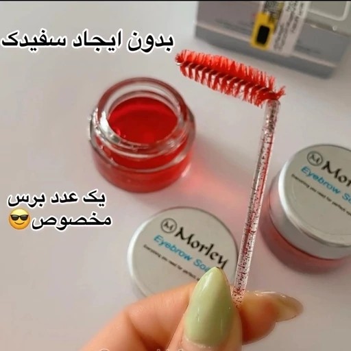 صابون ابرو مورلی اورجینال ساخت ترکیه بدون سفیدک