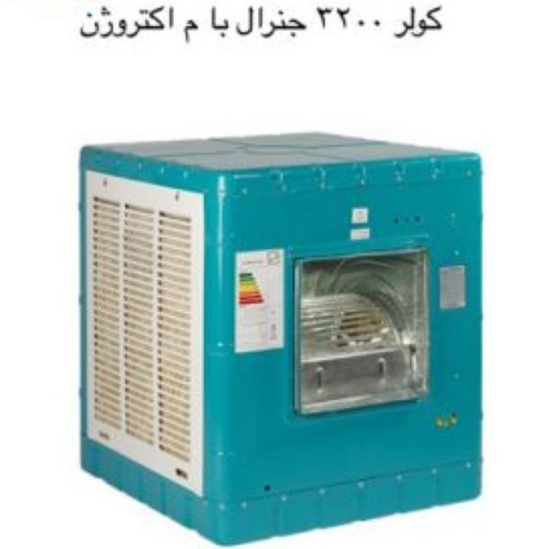 کولر آبی 3200 جنرال با موتور الکتروژن