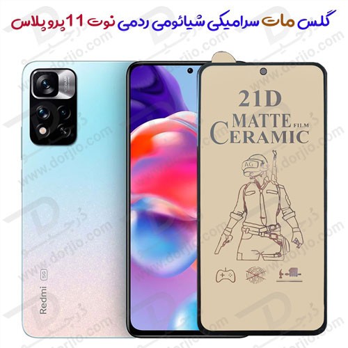 گلس سرامیکی مات گوشی شیائومی Xiaomi Redmi Note11ProPlus