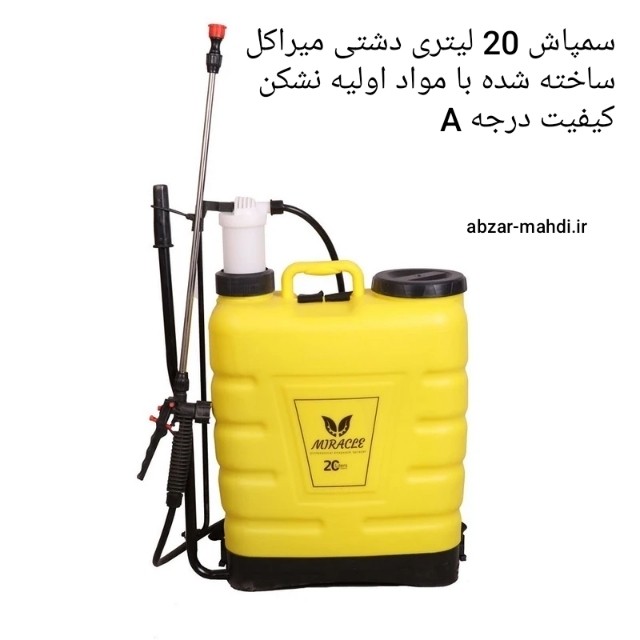 سمپاش 20 لیتری میراکل مدل 20L مواد درجه یک ارسال رایگان رنگ زرد و نارنجی
