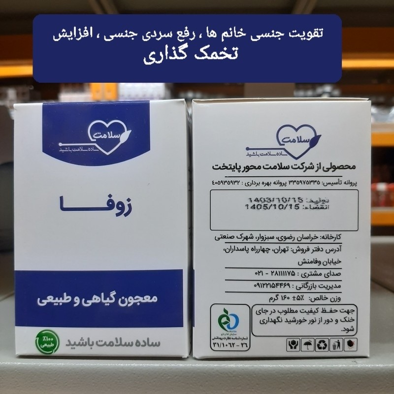 زوفا ، معجون گیاهی و طبیعی