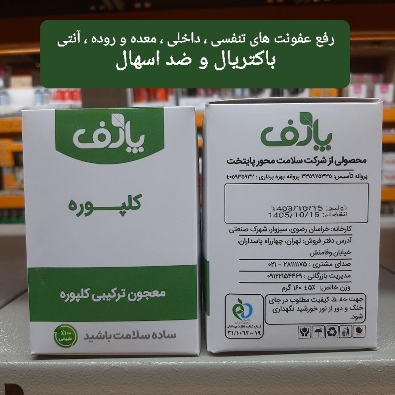 کلپوره ، معجون گیاهی کلپوره 