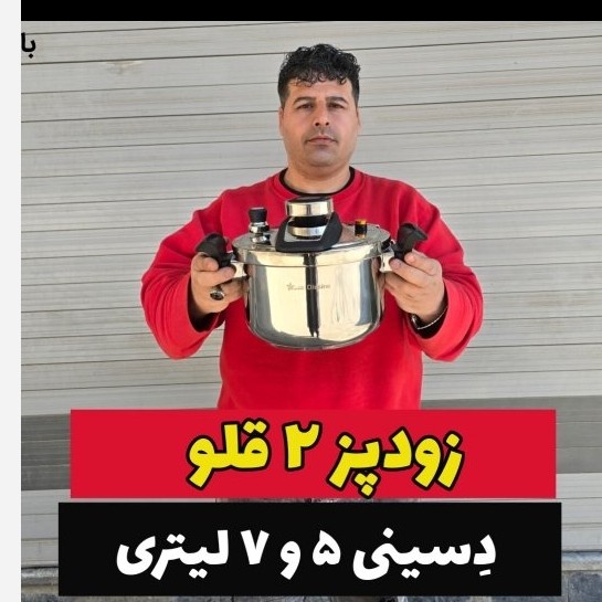 زودپز دو قلو دسینی ترک