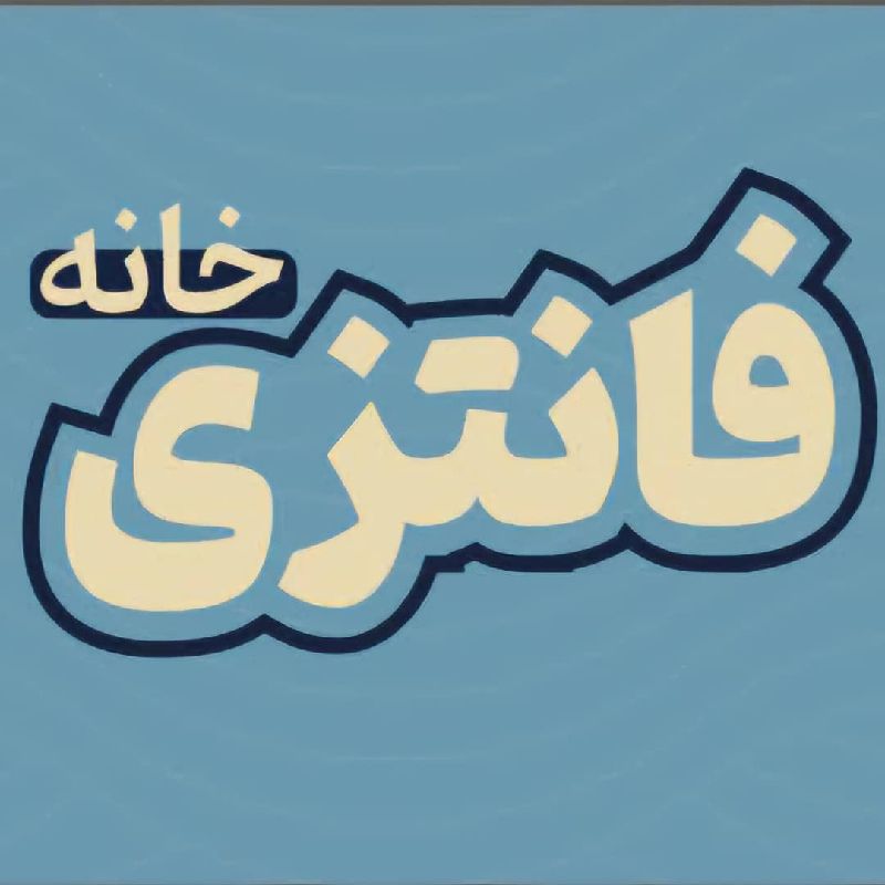 زهره فریدونی