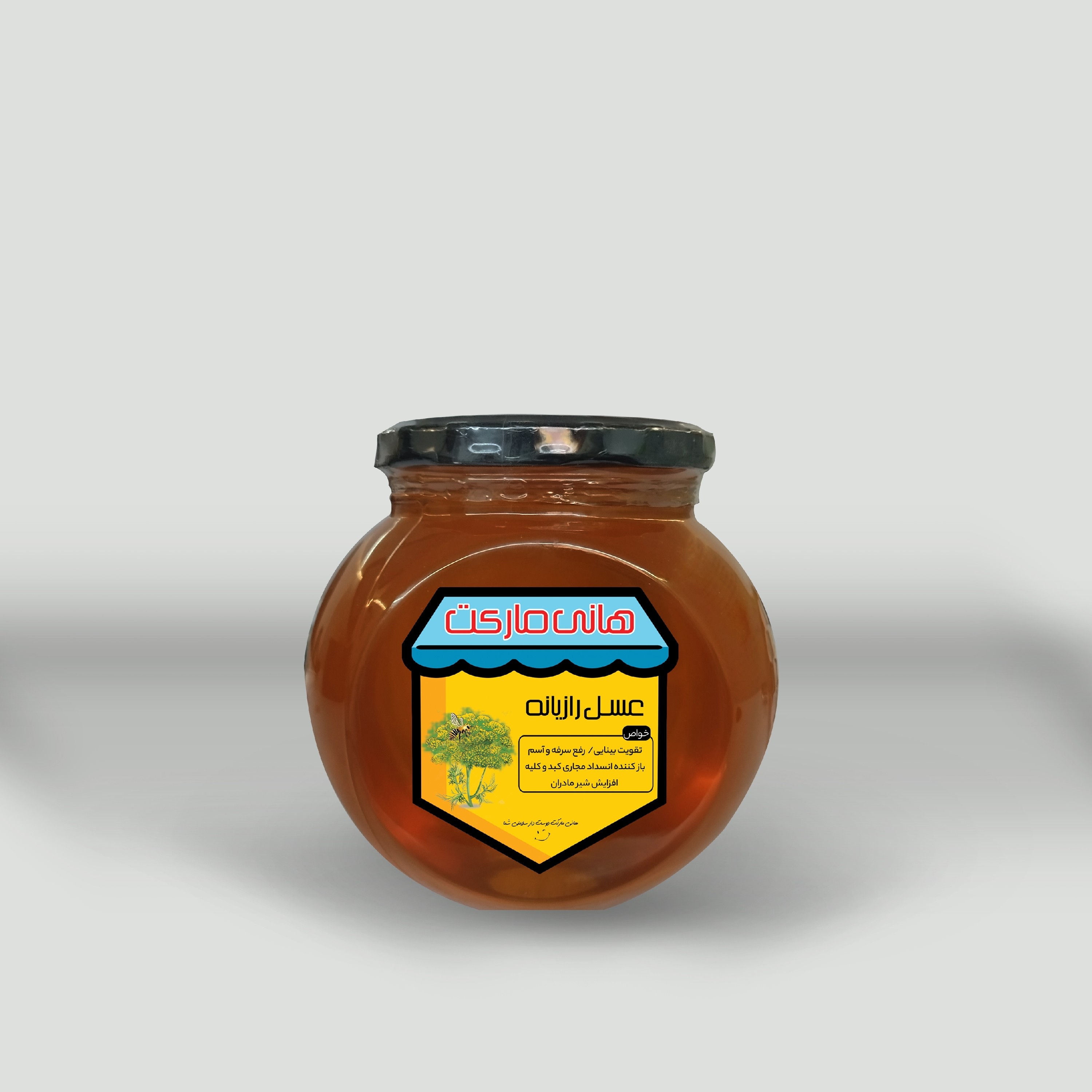 عسل طبیعی رازیانه 900 گرمی ارسال فوری و تست رایگان چند محصول