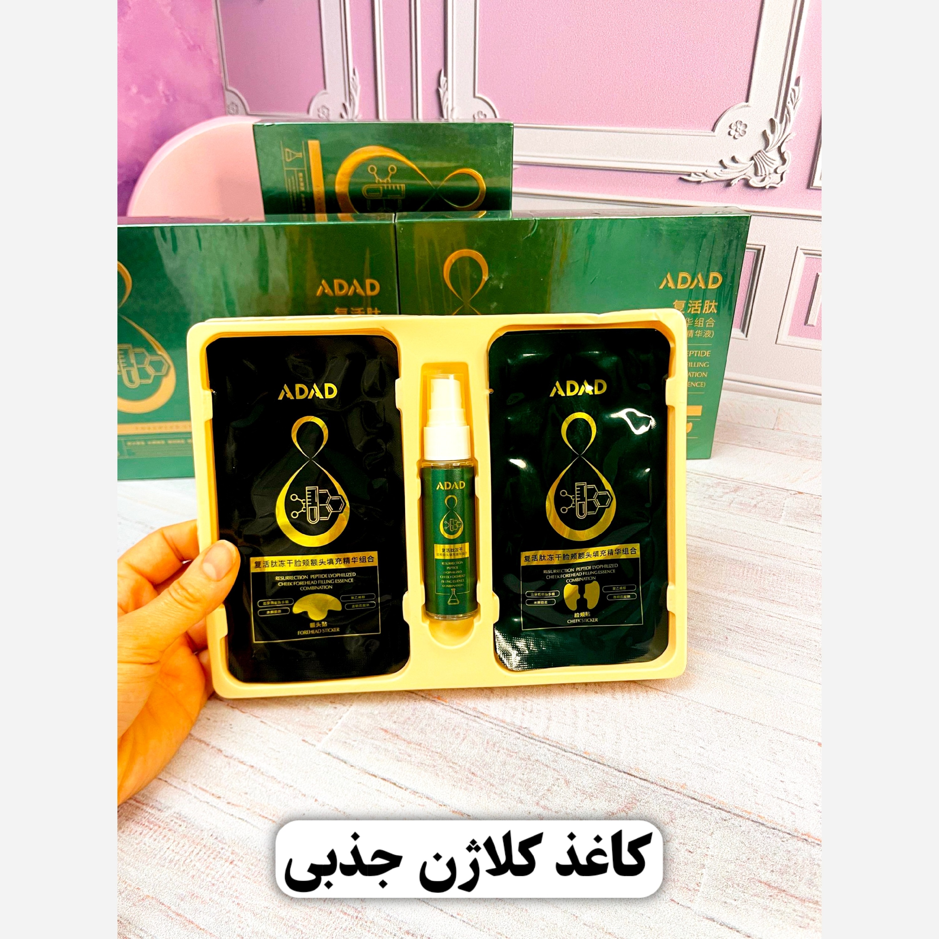 کاغذ کلاژن جذبی ( جوانسازی پوست )