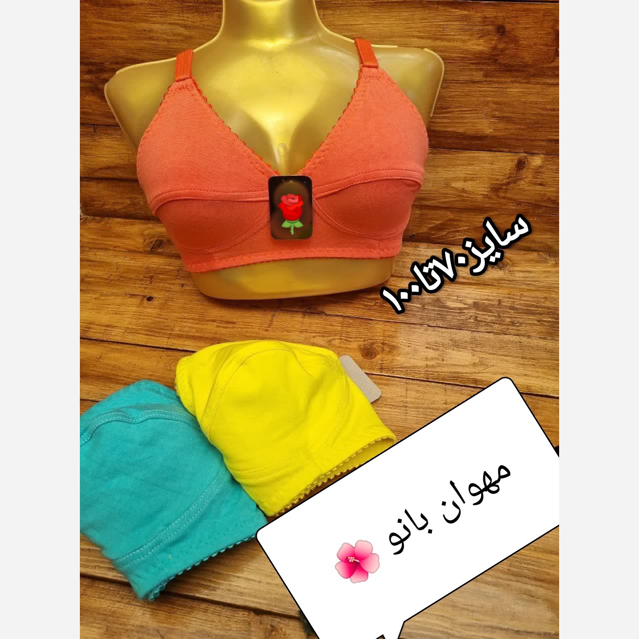سوتین نخی پنبه ای تمام دولایه تراکم بالا اعلا سایز60تا100 غرفه مهوان بانو