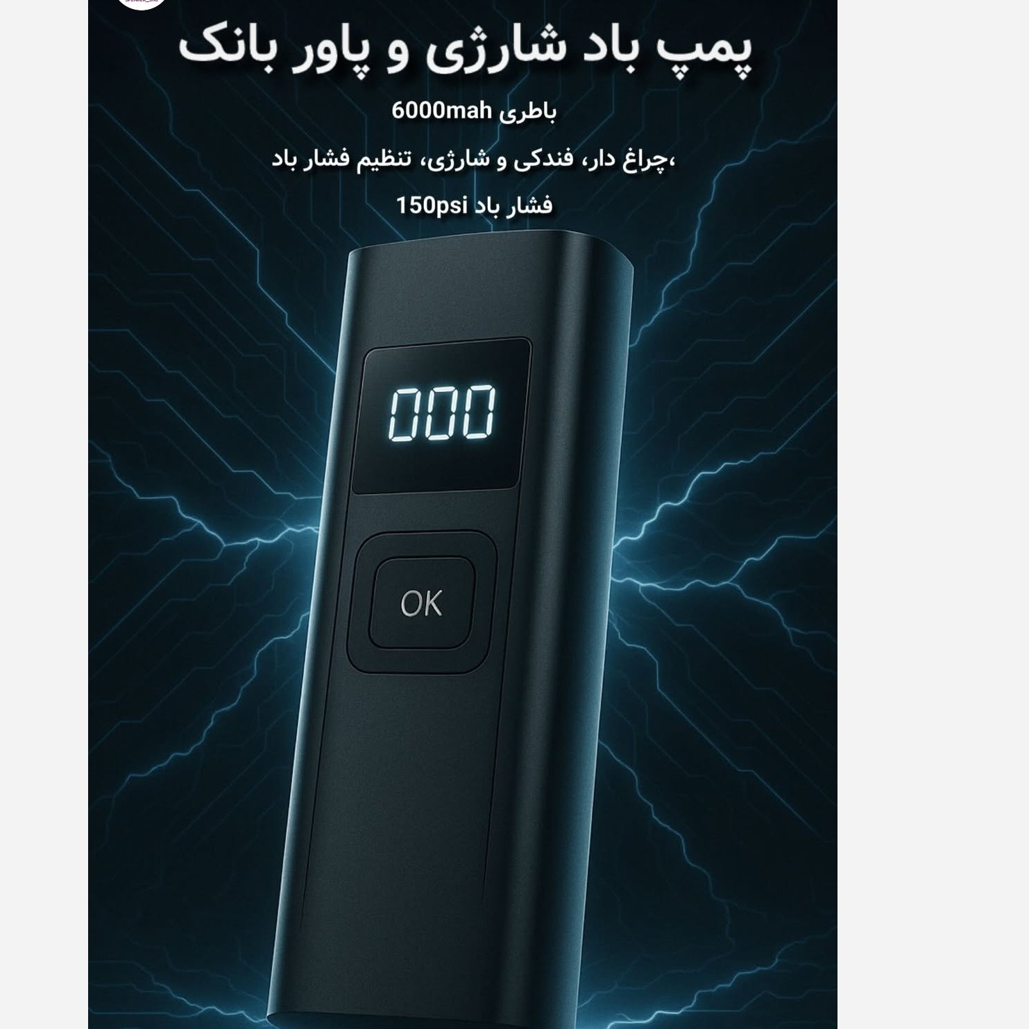 پمپ باد شارژی و پاور بانک 6000  میلی آمپر و دارای چراغ قوه
