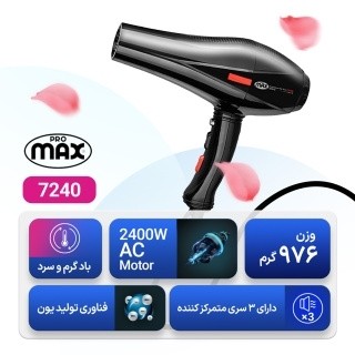 سشوار پرومکس مدل 7240