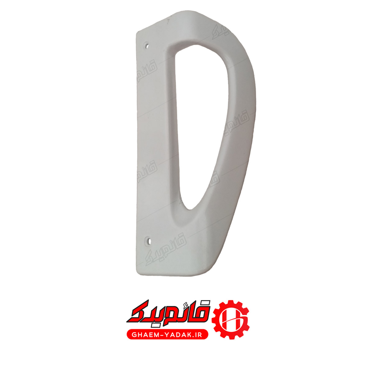 دستگیره یخچال پارس مدل قلبی راست کد GH8625 قائم یدک