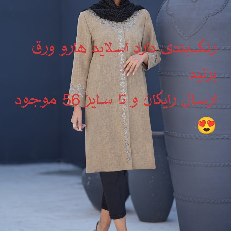 مانتو شانتون تایوان مزونی مانتو گلدوزی شانتون مانتو مجلسی گلدوزی مانتو اداری و دانشجویی مانتو گلدوزی مزونی