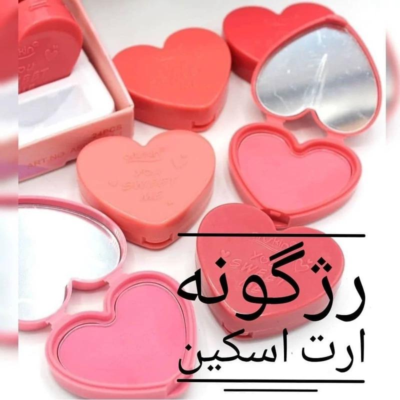 رژگونه قلبی