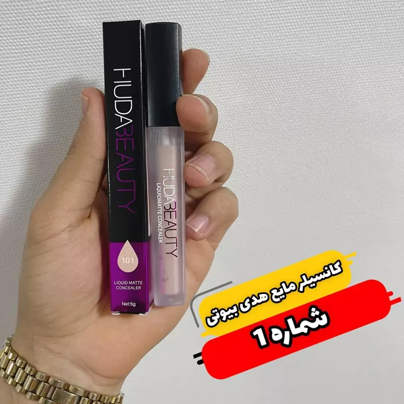 کانسیلر مایع هدی بیوتی