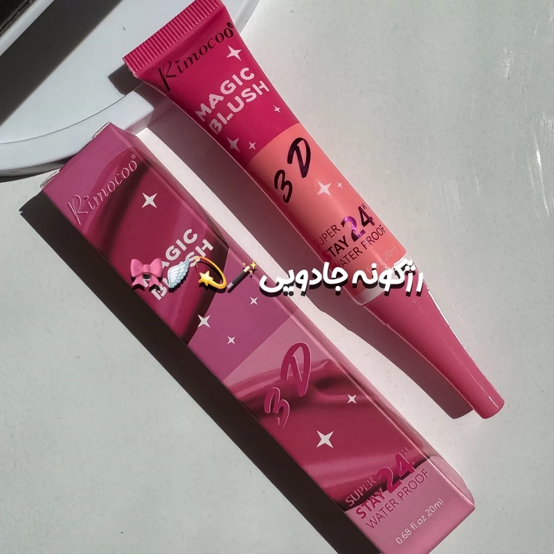 رژ گونه مایع جادویی 3D حرارتی ریموکو