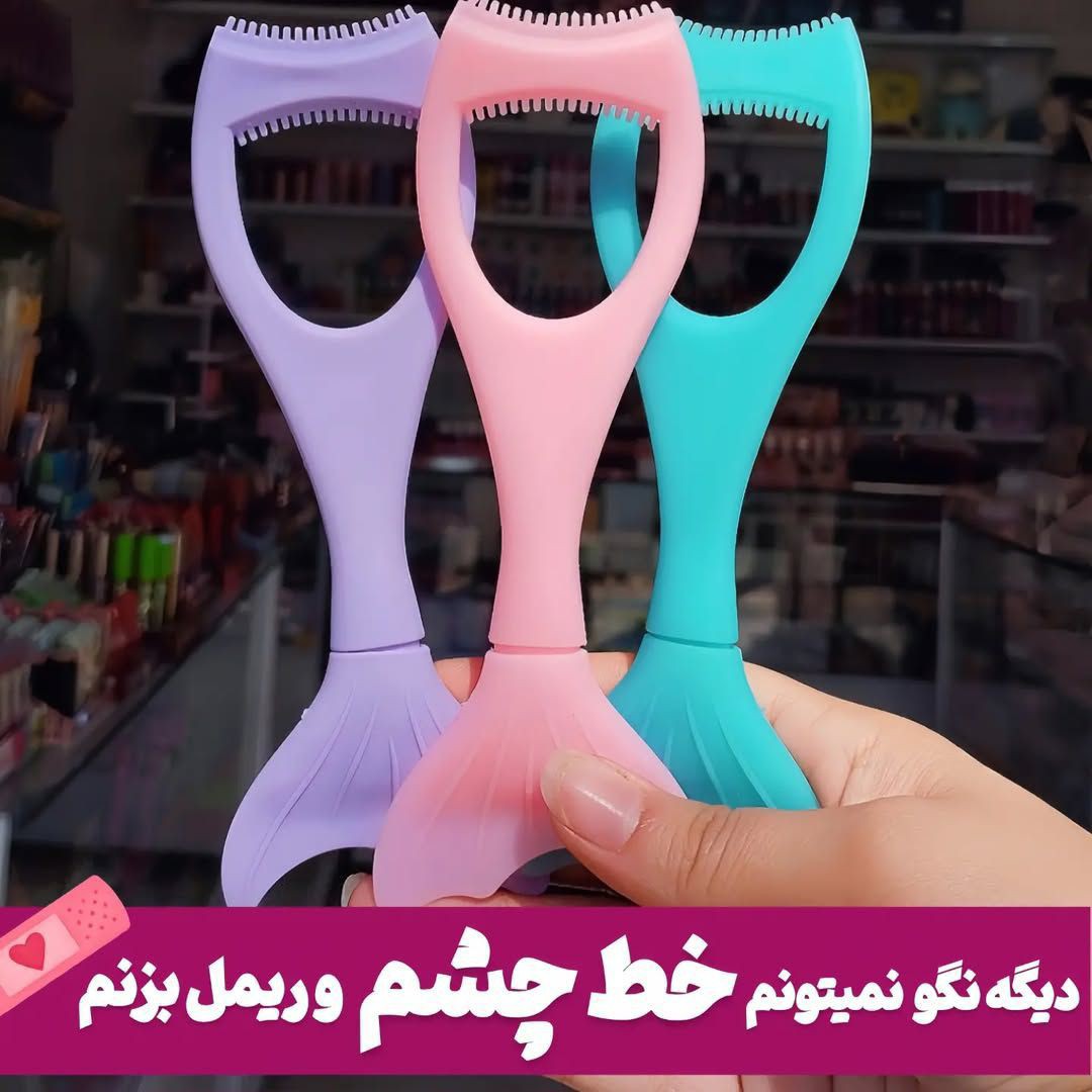 شابلون خط چشم