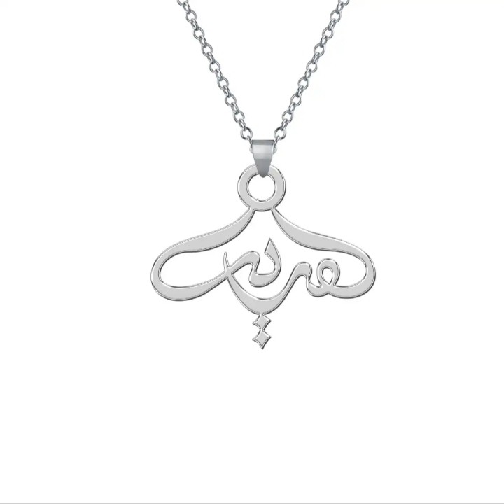 گردنبند نقره اسم مریم خاص همراه با زنجیر نقره عیار 925 طرح بسیار زیبا