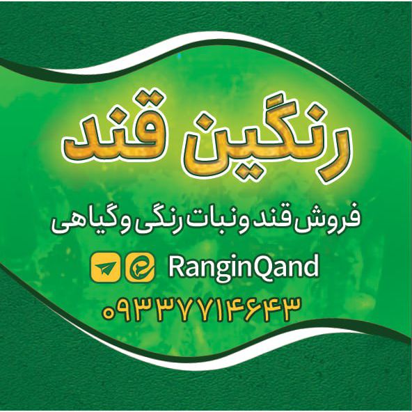 رنگین قند