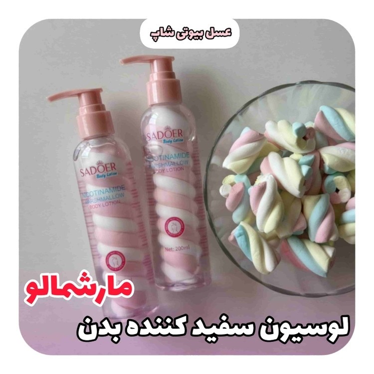 لوسیون بدن پمپی مارشمالو سادور در 3 مدل