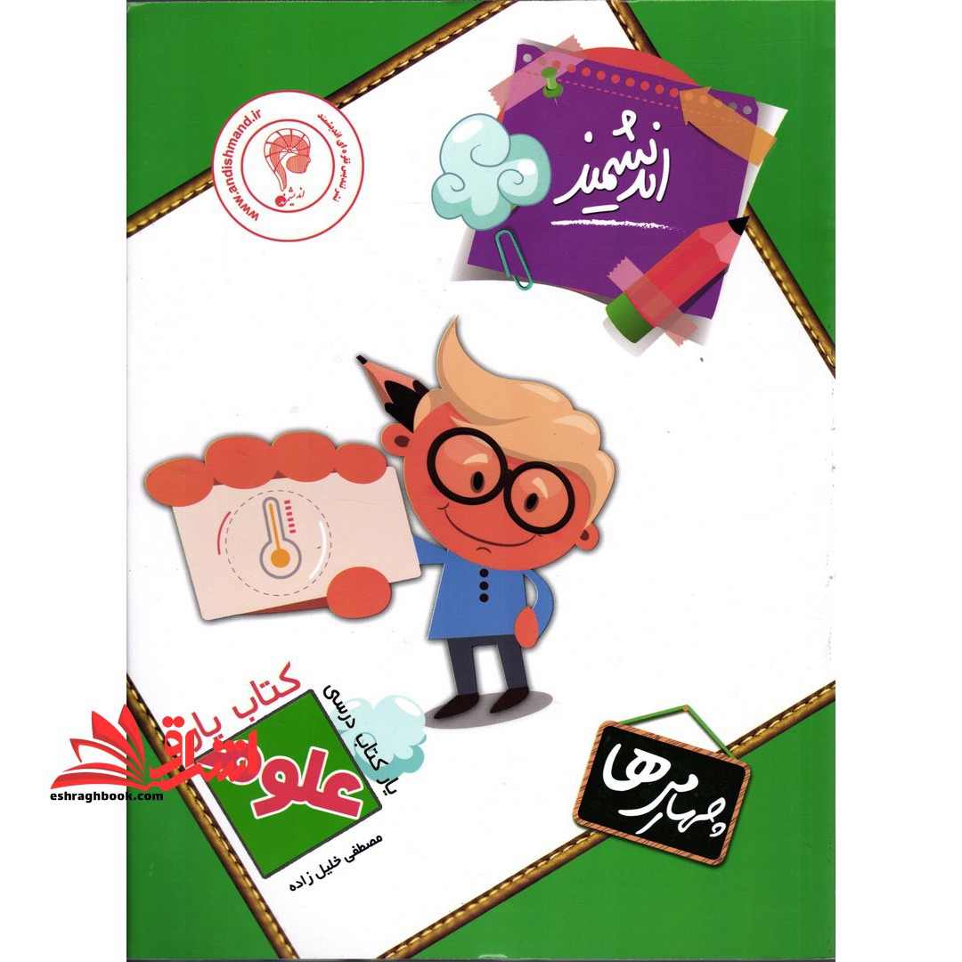کتاب یار علوم چهارم ابتدایی