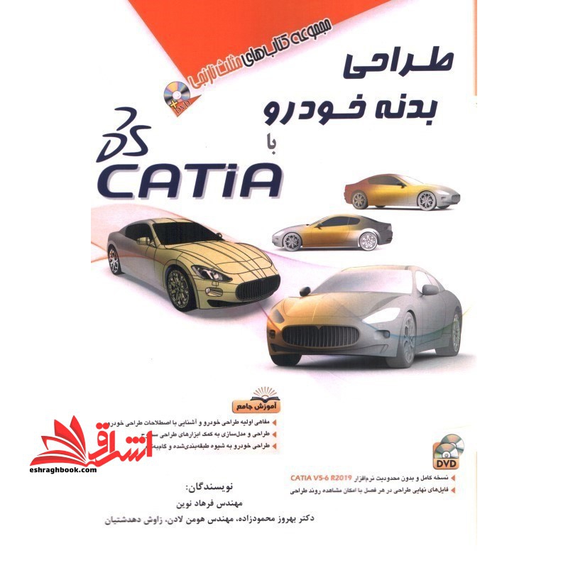 طراحی بدنه خودرو با catia کتیا