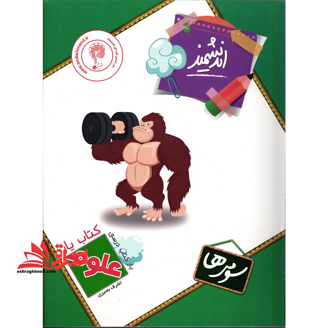 کتاب یار علوم سوم ابتدایی