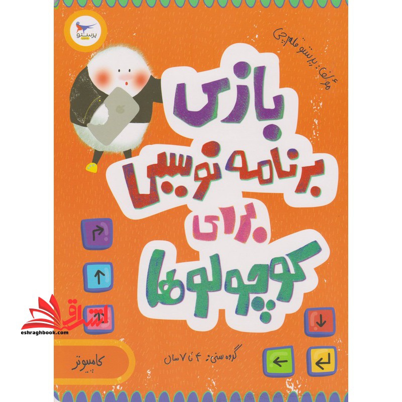 بازی برنامه نویسی برای کوچولوها کامپیوتر گروه سنی 4 تا 7 سال