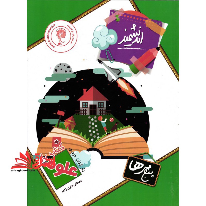 کتاب یار علوم پنجم ابتدایی