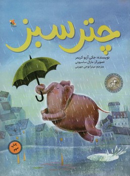 چتر سبز