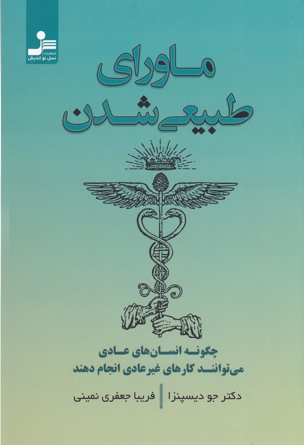 ماورای طبیعی شدن