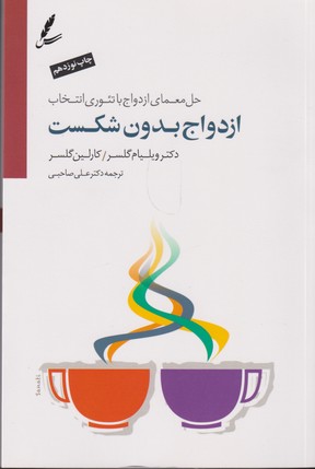 ازدواج بدون شکست همراه با سی دی